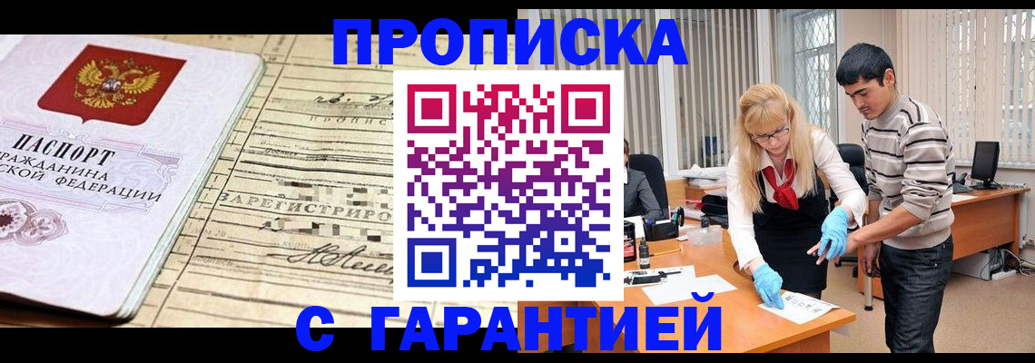 прописка штамп в Онеге