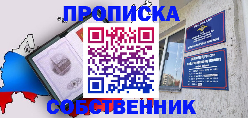 временная прописка в Онеге