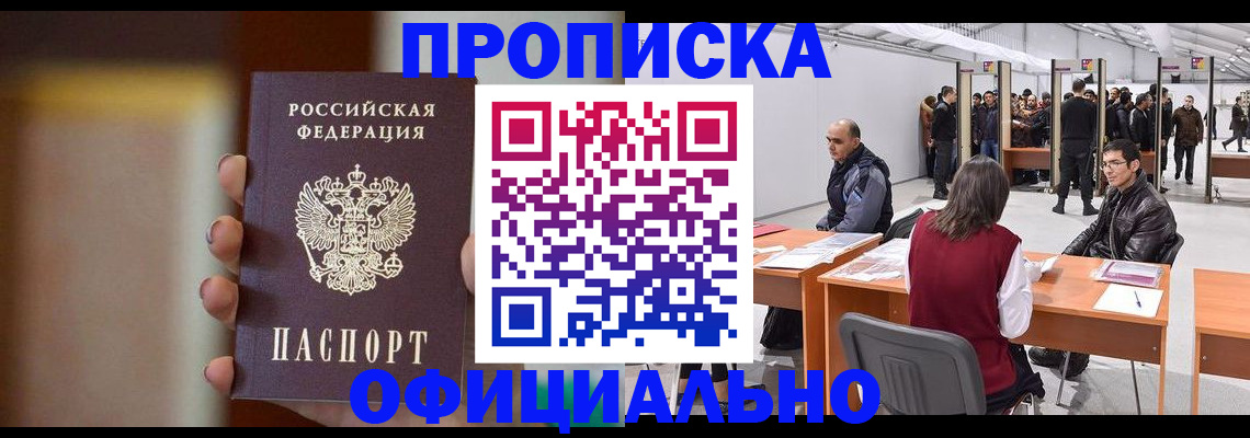 временная регистрация купить в Онеге